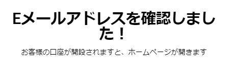 メールアドレス認証が完了