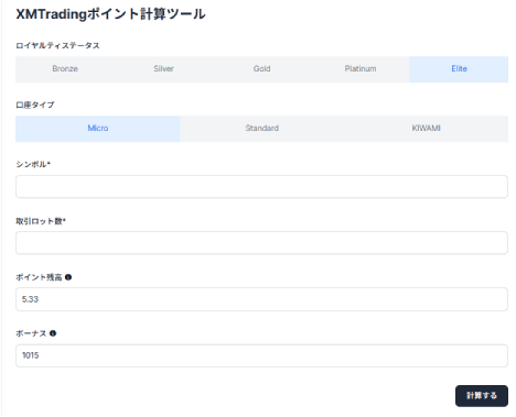 XMポイント自動計算ツール