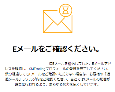 XMからメールが届く
