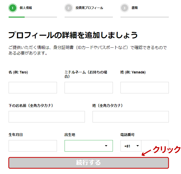 プロフィールの詳細①