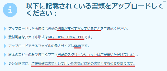 必要書類の注意事項