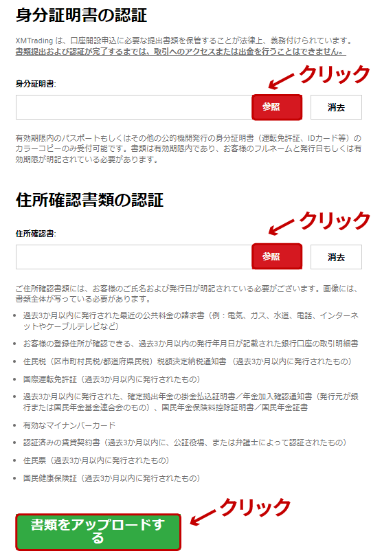 必要書類の提出画面