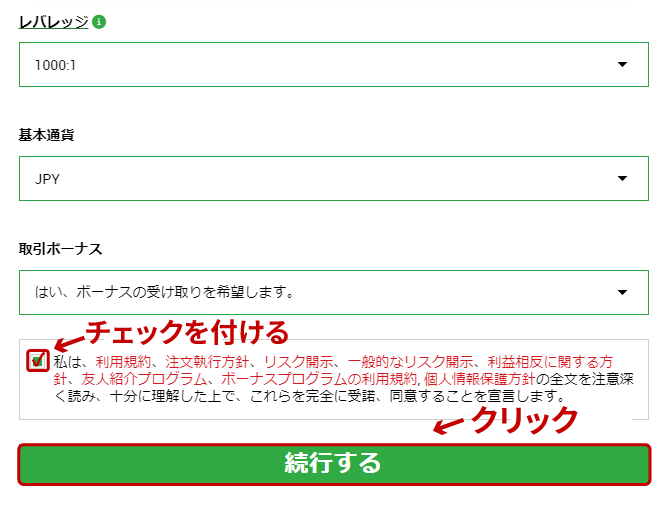 追加口座の開設①