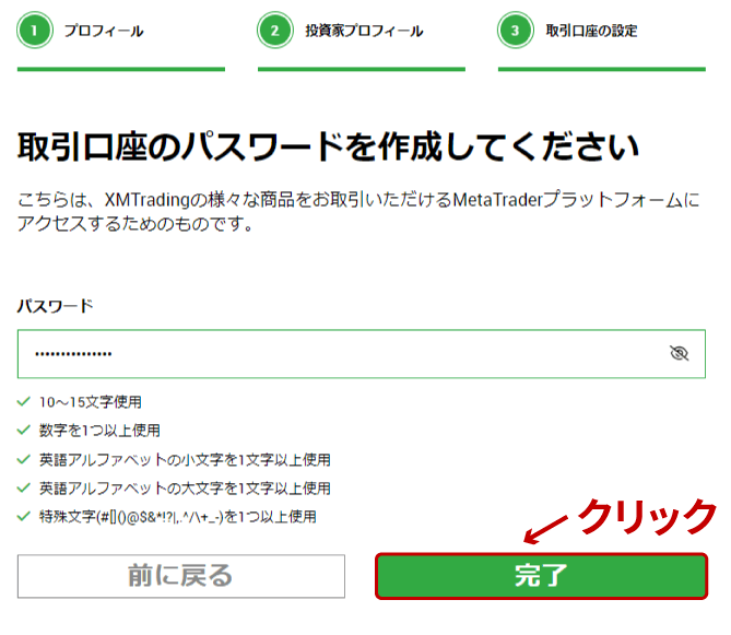 追加口座の開設②
