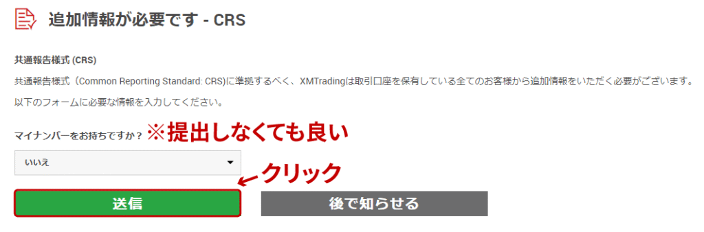 マイナンバーは提出不要