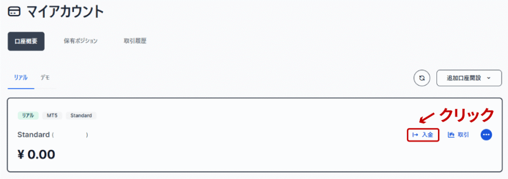 入金ボタンを押す