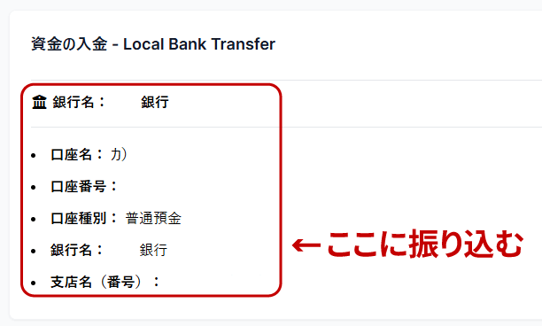 国内銀行送金の宛先