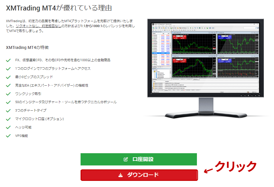 「ダウンロード」をクリック