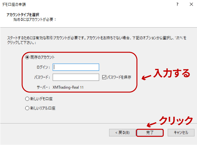MT4/MT5にログイン