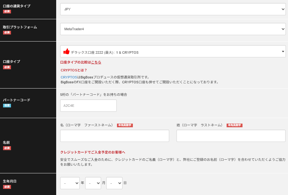 BigBossの口座開設フォーム