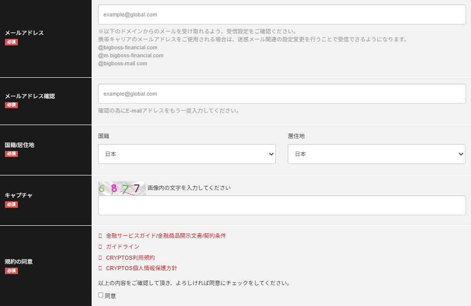 BigBossの口座開設フォーム