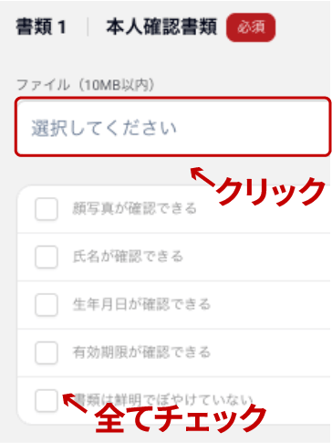 BigBossに本人確認書類を提出