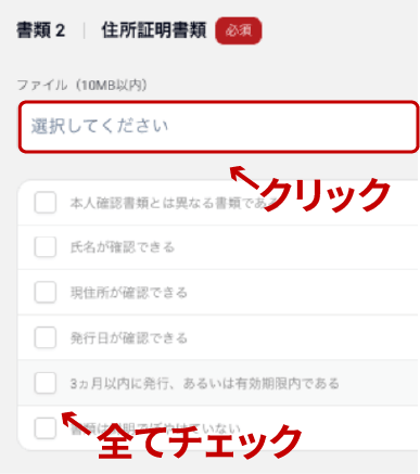 BigBossに住所確認書類を提出