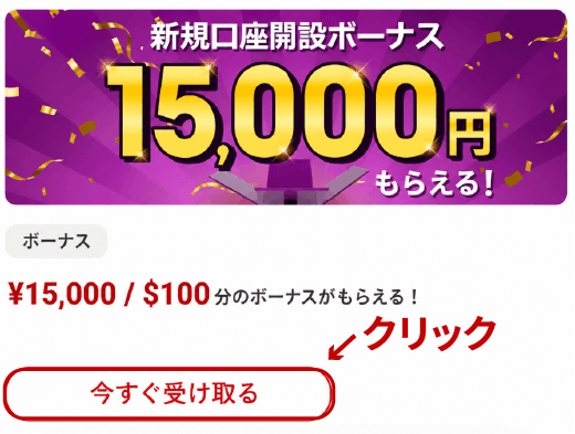 BigBossの口座開設ボーナスをもらうバナー