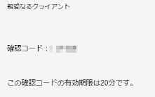 Vantageからのメール