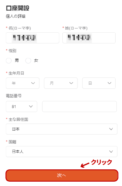 個人の詳細情報を入力