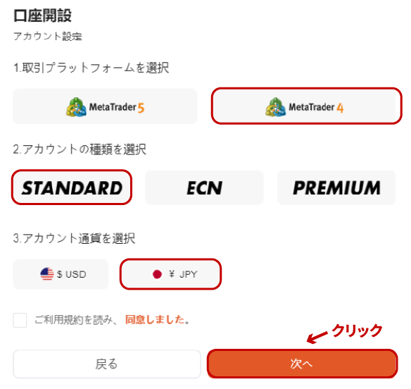 口座タイプを選択する