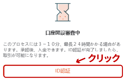 Vantageの口座開設審査