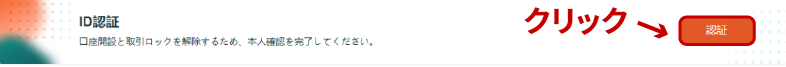 口座を認証する