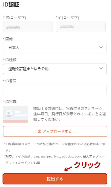 本人確認書類を提出する