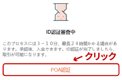 ID認証の審査中