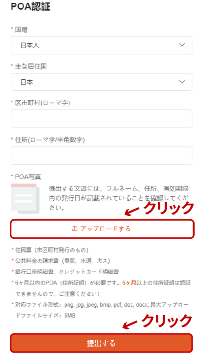 住所情報を入力し書類を提出する
