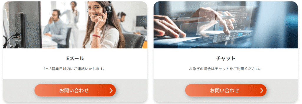 日本語サポートが丁寧かつ分かりやすい