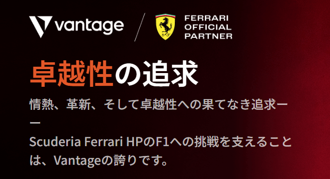 フェラーリのF1チームとスポンサー契約している