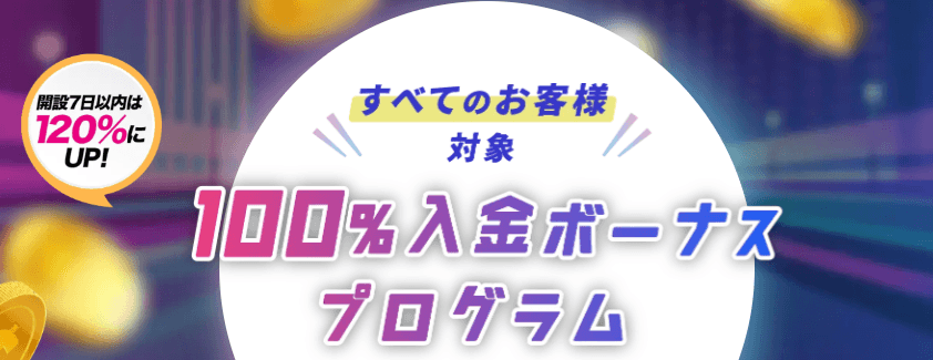 BigBossの入金ボーナス