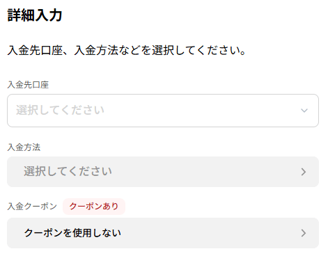 BigBossの入金画面